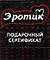 Подарочные сертификаты